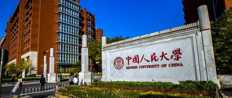 人民大學C 人民大學C