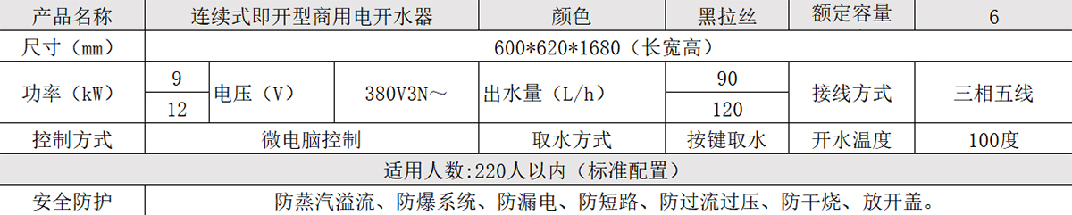 連續式即開型商用電開水器 連續式即開型商用電開水器
