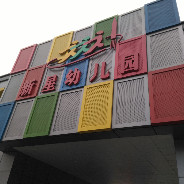 新星幼兒園向北京開水器廠家宏華電器采購開水器 新星幼兒園向北京開水器廠家宏華電器采購開水器